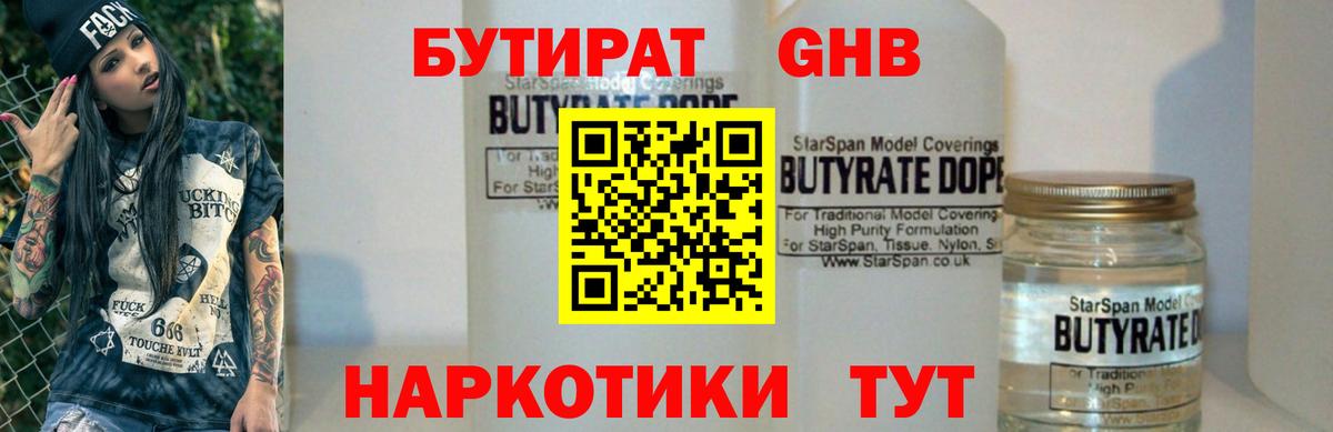 Шахты  БУТИРАТ  Вход с VPN  Бутират BDO 33% 