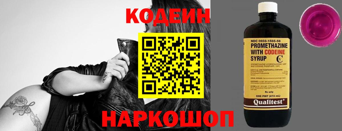 Шахты  Кодеиновый сироп Lean напиток Lean (лин)  Вход с VPN 