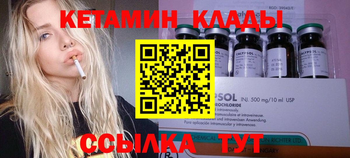 Кетамин ketamine  Кетамин ketamine  Вход с VPN  Шахты 